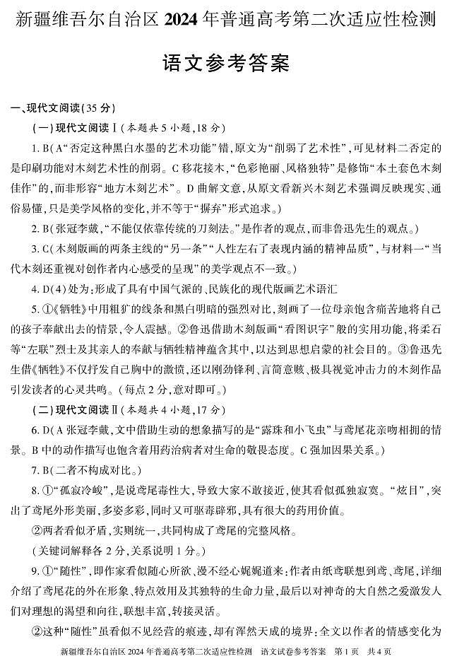 新疆维吾尔自治区2024届高三第二次适应性检测语文试题01