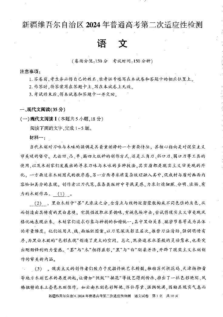 新疆维吾尔自治区2024届高三第二次适应性检测语文试题01