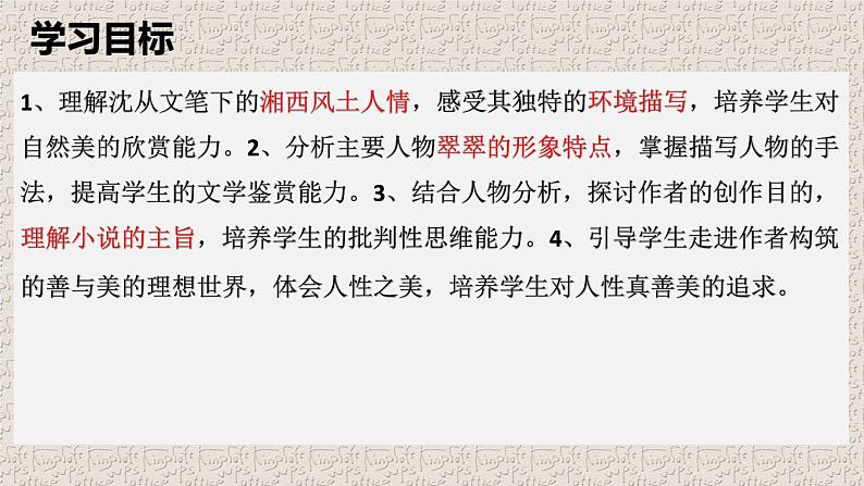 5.2《边城（节选）》课件+2023-2024学年统编版高中语文选择性必修下册第2页