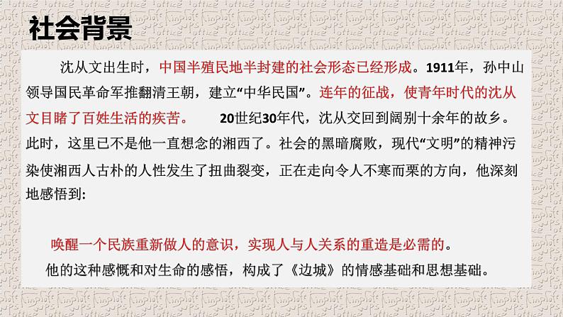 5.2《边城（节选）》课件+2023-2024学年统编版高中语文选择性必修下册第7页