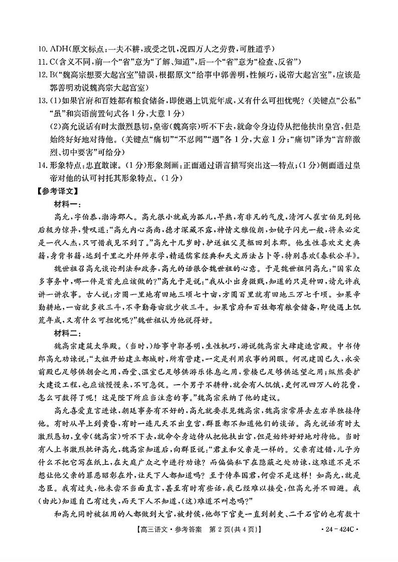 2024年揭阳市普通高考第二次模拟考试（24-424C） 语文答案第2页