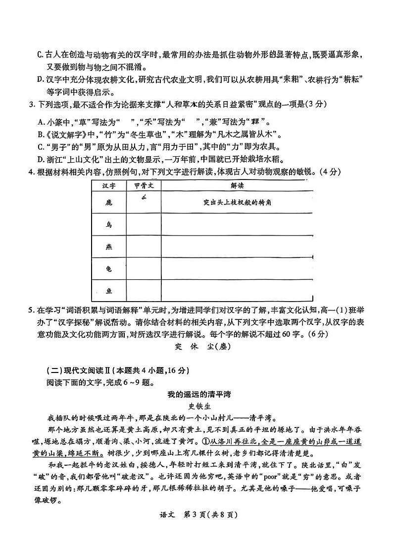 2024茂名高三下学期4月二模考试语文PDF版含解析第3页