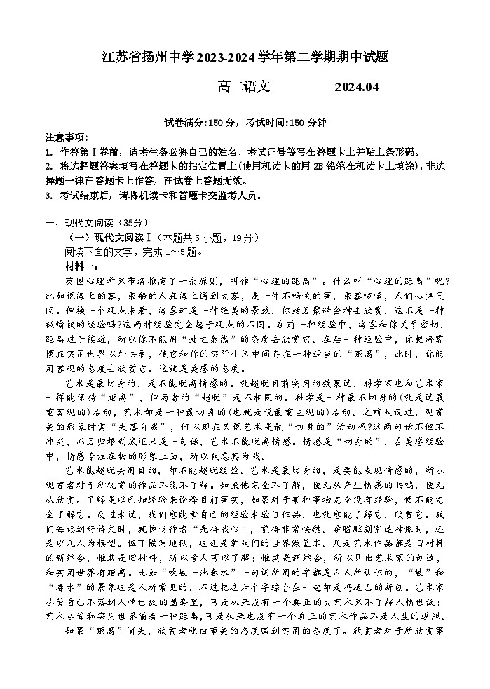 江苏省扬州中学2023-2024学年高二下学期期中考试语文试题01