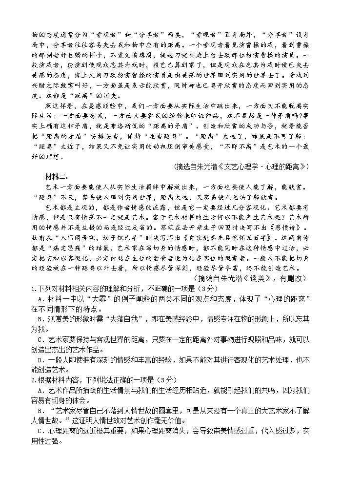 江苏省扬州中学2023-2024学年高二下学期期中考试语文试题02