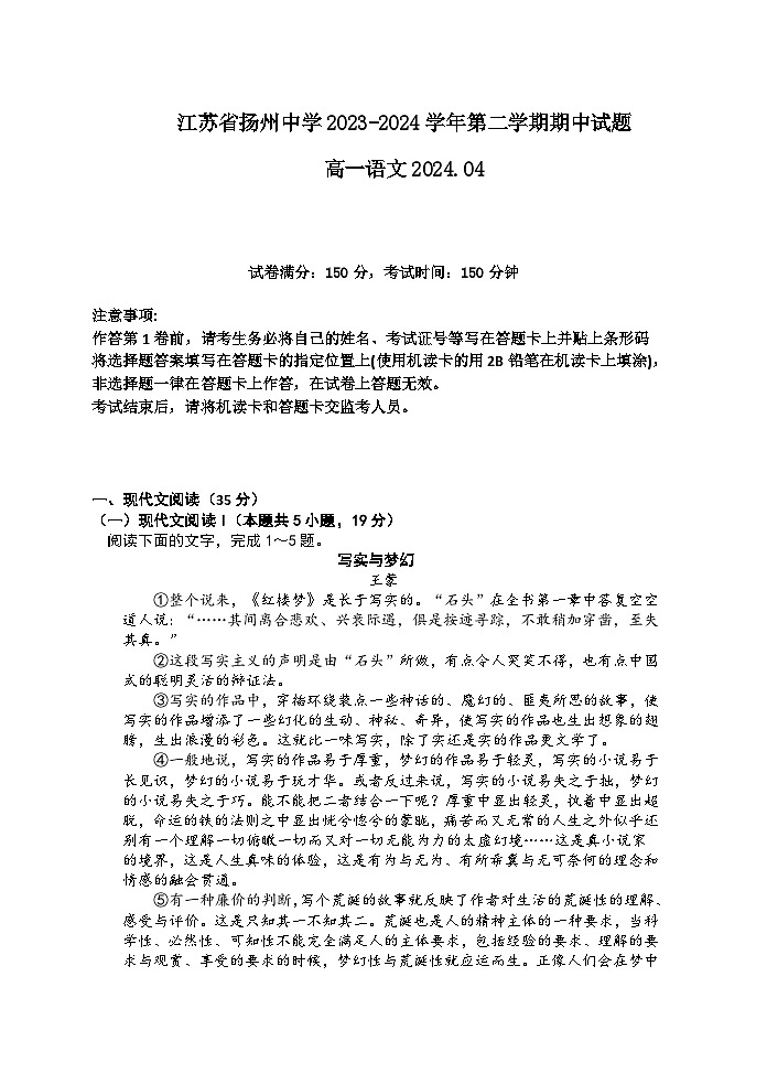 江苏省扬州中学2023-2024学年高一下学期期中考试语文试题01