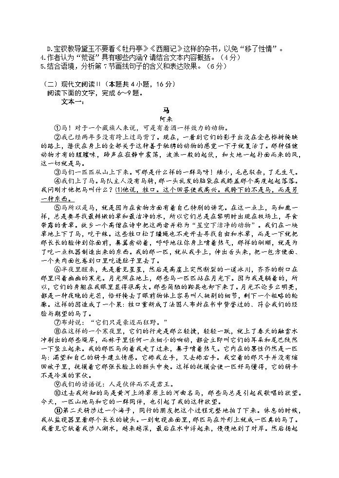 江苏省扬州中学2023-2024学年高一下学期期中考试语文试题03