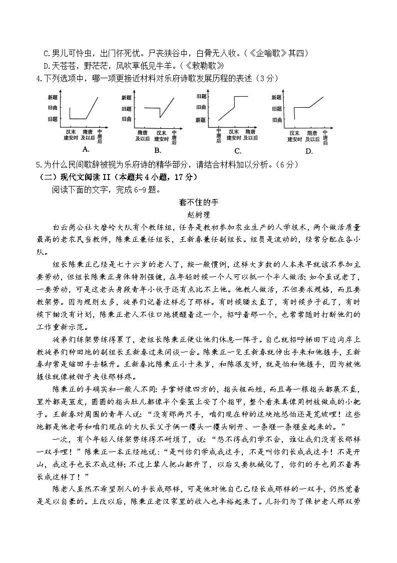 山东省枣庄市滕州市2023-2024学年高二下学期期中考试语文试题03