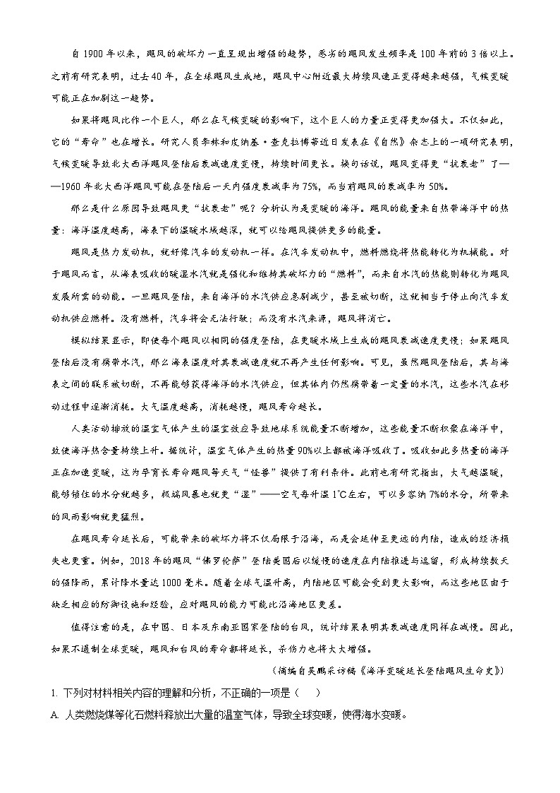 2024届河北省沧州市泊头市高三复习质量检测二语文试题（原卷版+解析版）02