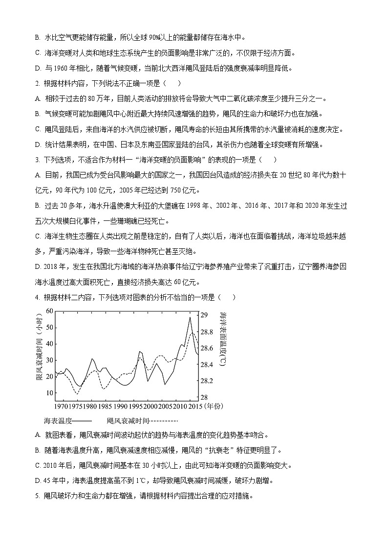 2024届河北省沧州市泊头市高三复习质量检测二语文试题（原卷版+解析版）03