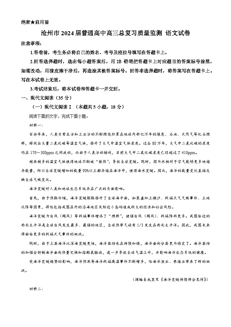 2024届河北省沧州市泊头市高三复习质量检测二语文试题（原卷版+解析版）01