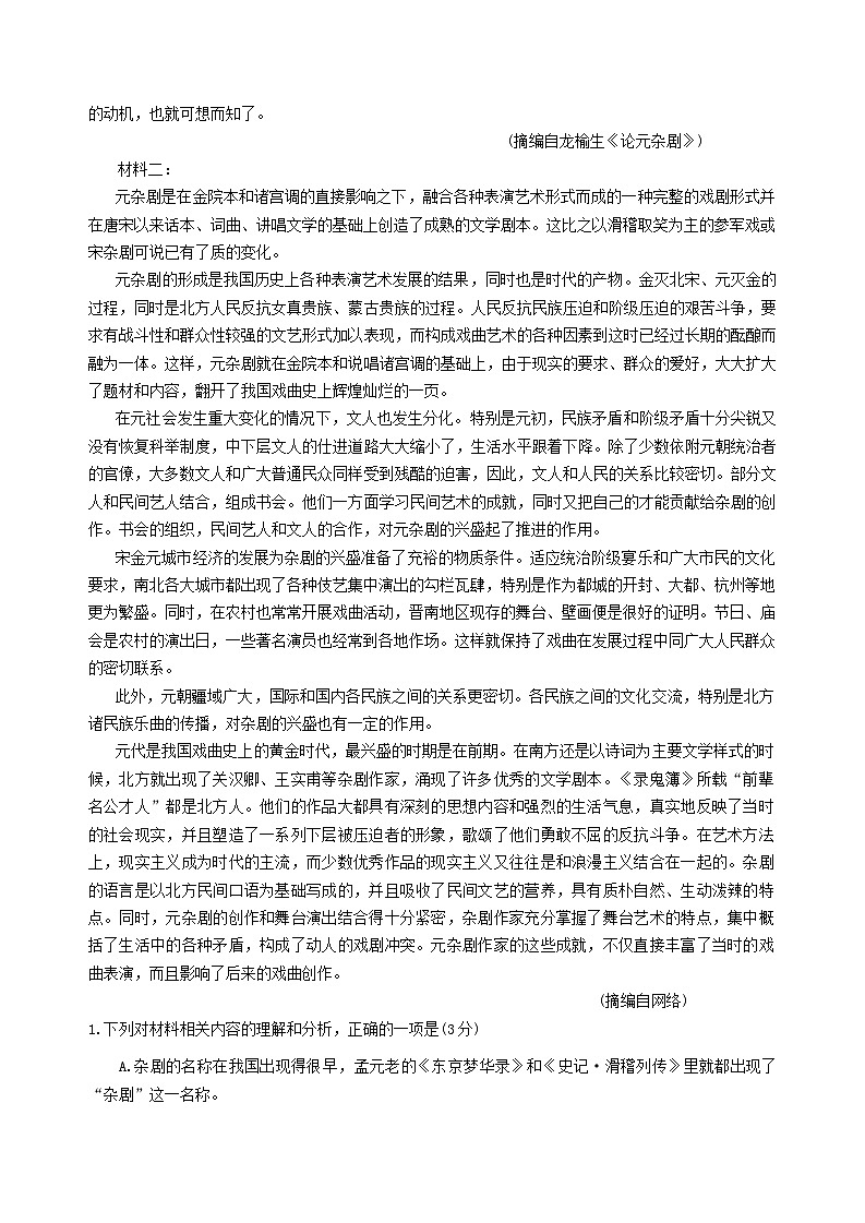湖北省部分学校2023-2024学年高一下学期4月期中考试语文试卷（Word版附解析）第2页