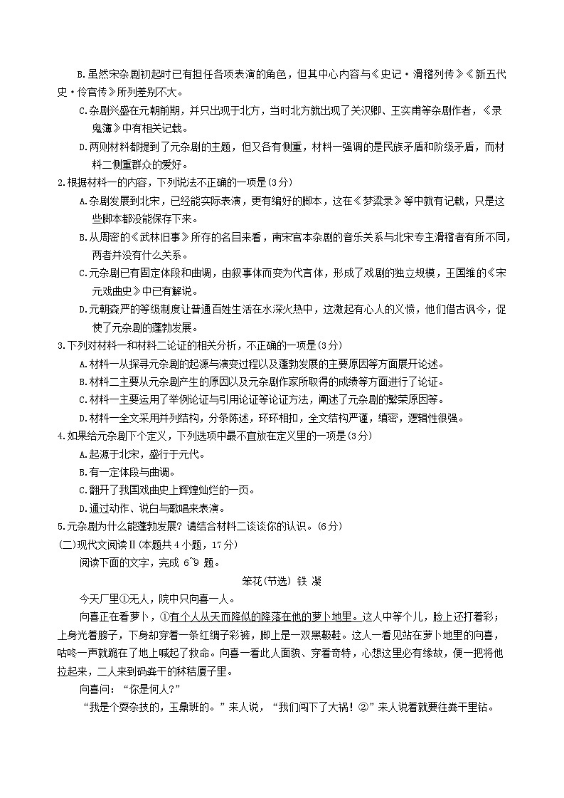 湖北省部分学校2023-2024学年高一下学期4月期中考试语文试卷（Word版附解析）第3页