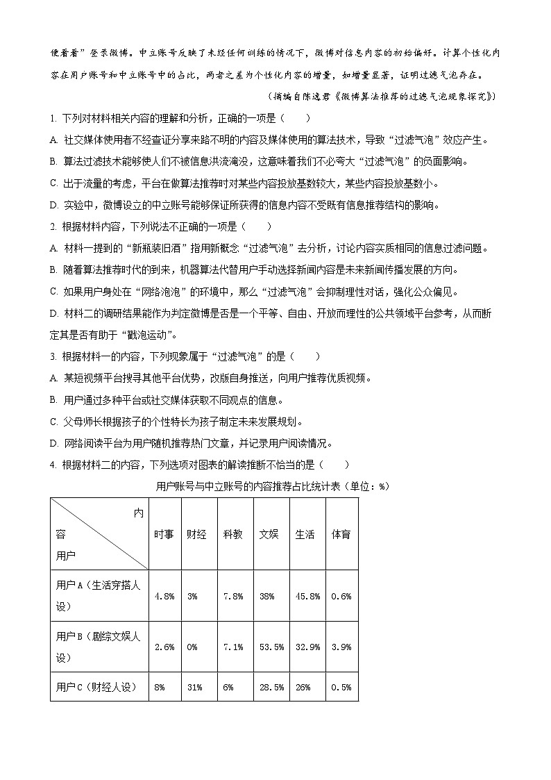 山东省实验中学2024届高三下学期4月第一次模拟考试语文试卷（Word版附解析）第3页