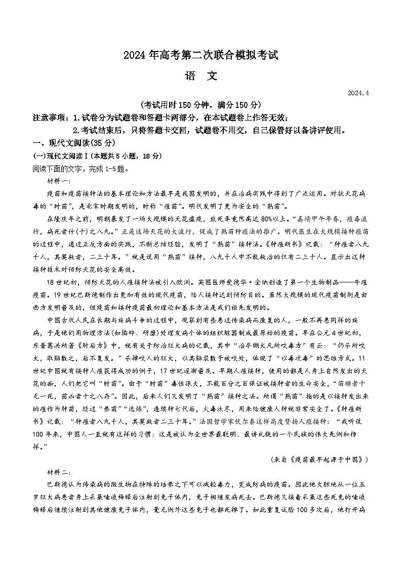 2024届广西部分市高三下学期第二次模拟检测语文试题01