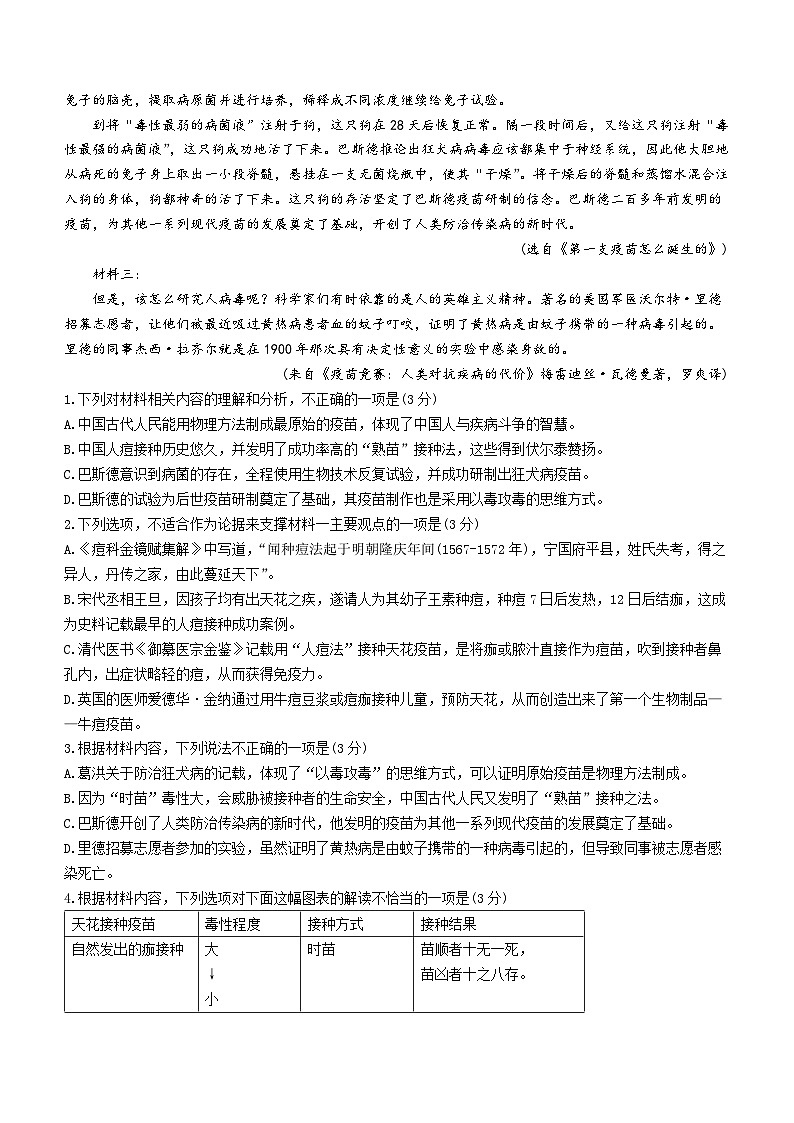 2024届广西部分市高三下学期第二次模拟检测语文试题02