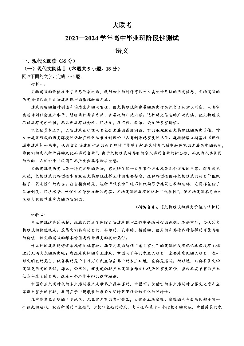 2024届河南省创新发展联盟高三（阶段性测试七）三模语文试题第1页
