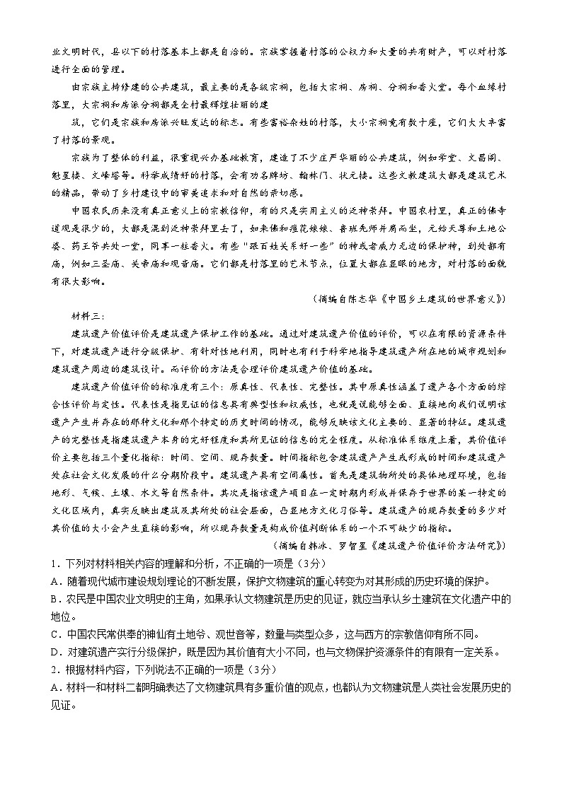 2024届河南省创新发展联盟高三（阶段性测试七）三模语文试题第2页