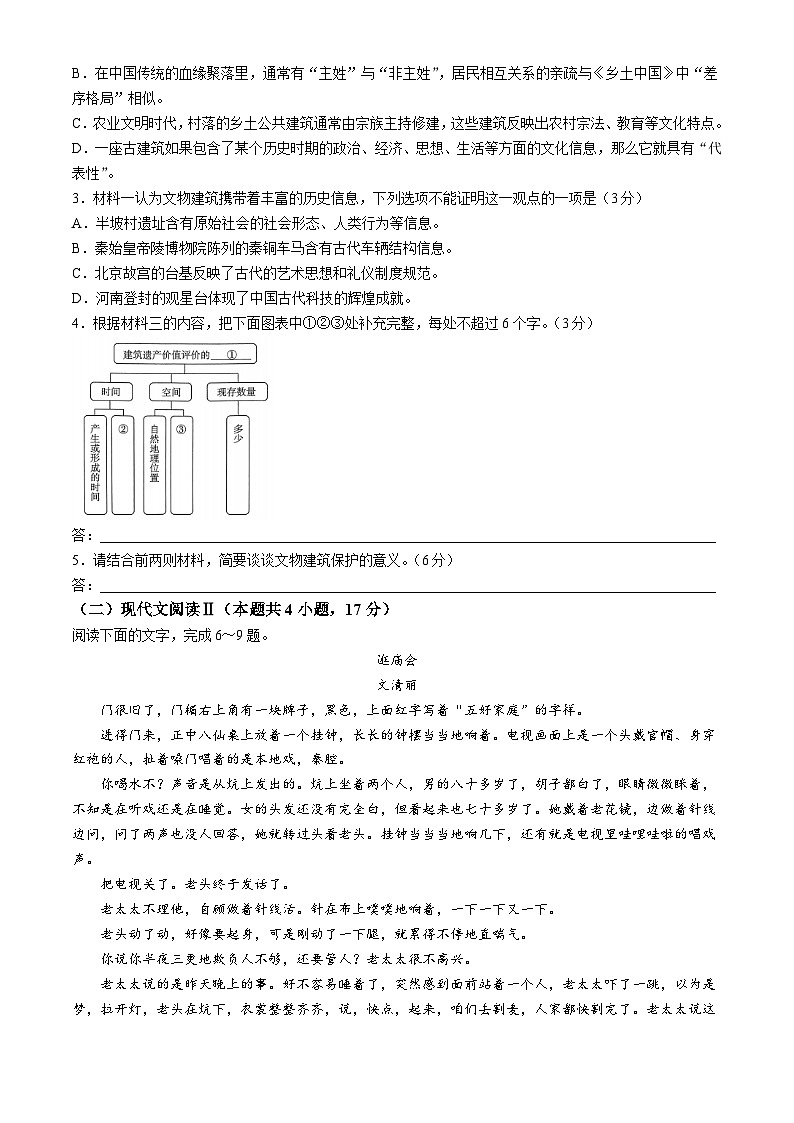 2024届河南省创新发展联盟高三（阶段性测试七）三模语文试题第3页