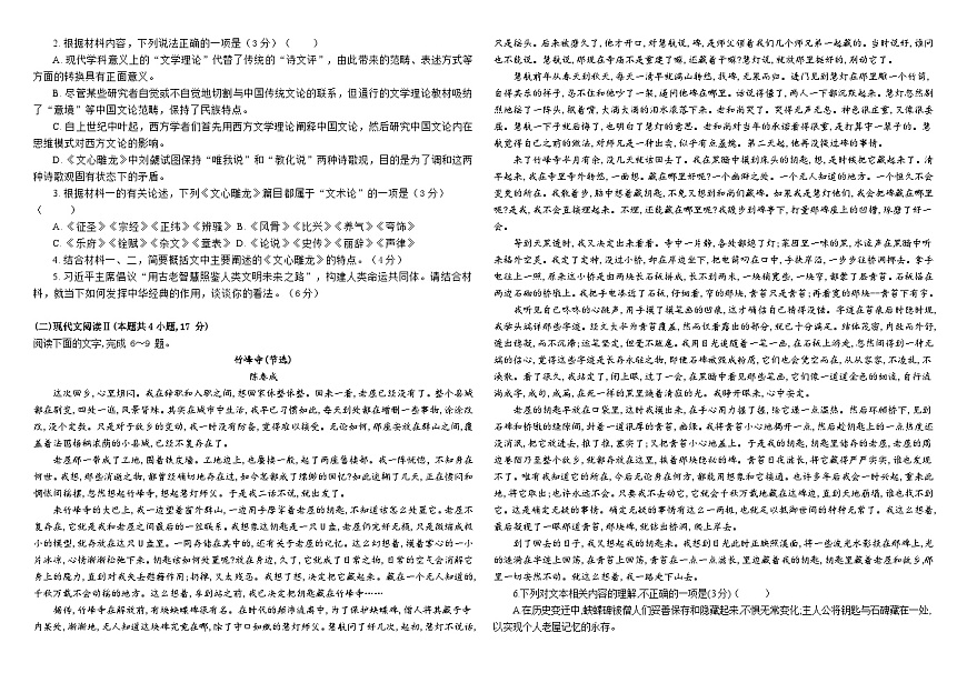2024届湖北省武汉中学高三二模语文试题第2页