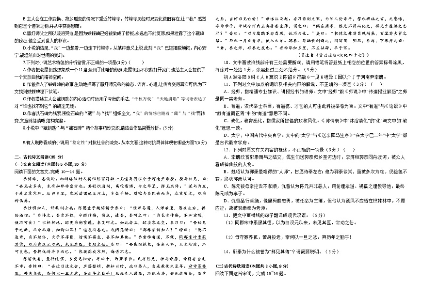 2024届湖北省武汉中学高三二模语文试题第3页