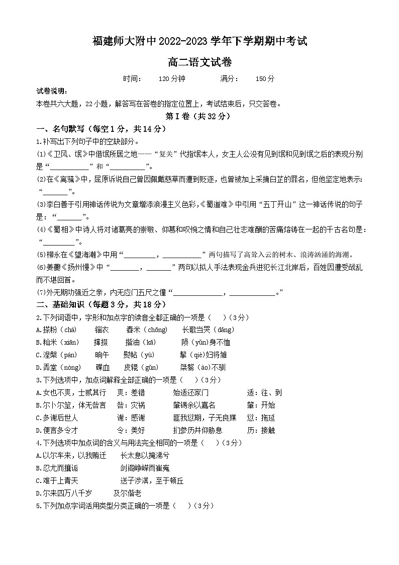 福建省福州市福建师范大学附属中学2022-2023学年高二下学期期中考试语文试卷(无答案)01
