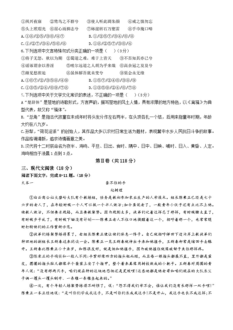 福建省福州市福建师范大学附属中学2022-2023学年高二下学期期中考试语文试卷(无答案)02