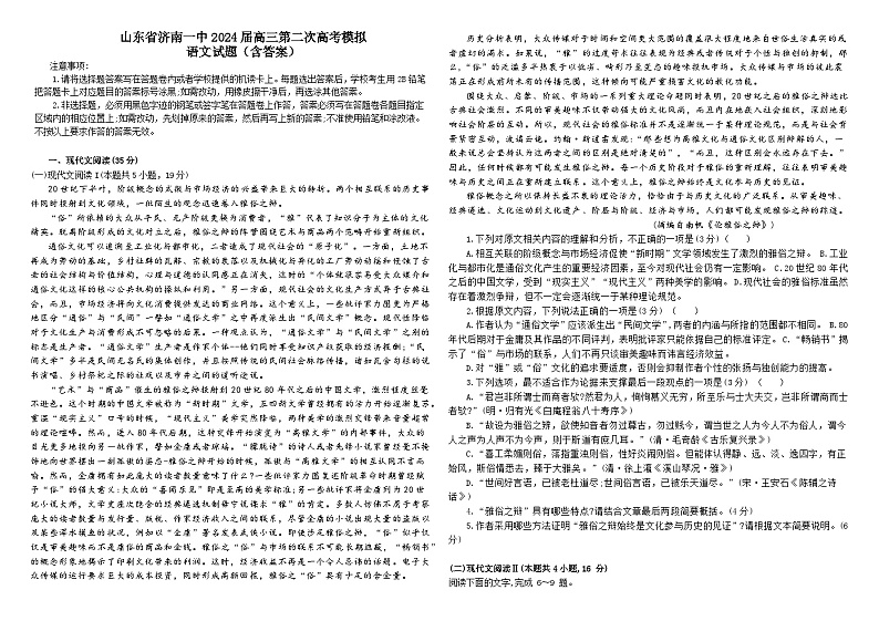 2024届山东省济南第一中学高三二模语文试题第1页