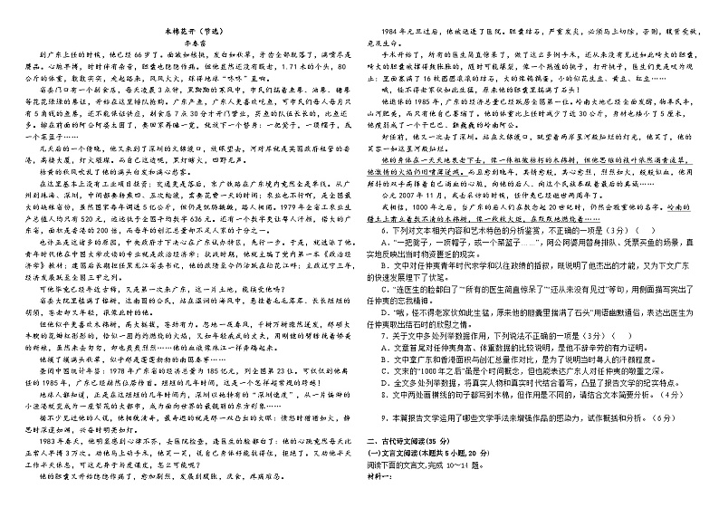 2024届山东省济南第一中学高三二模语文试题第2页