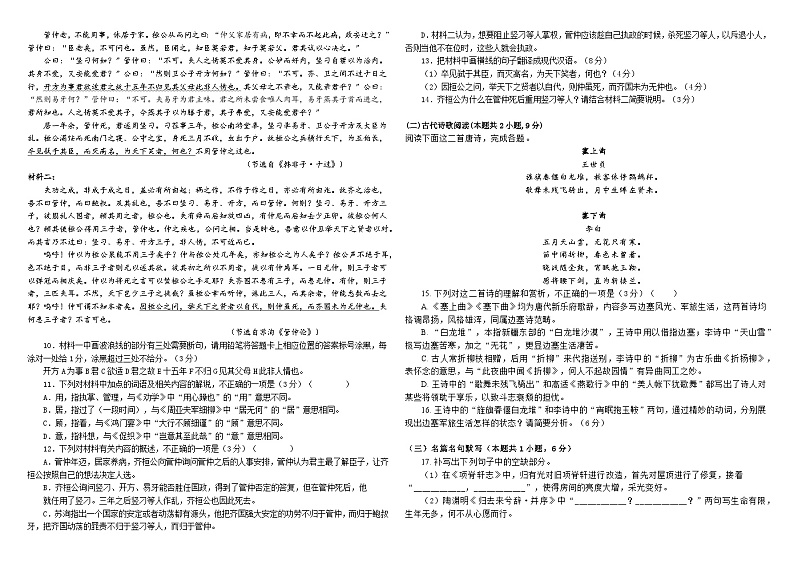 2024届山东省济南第一中学高三二模语文试题第3页