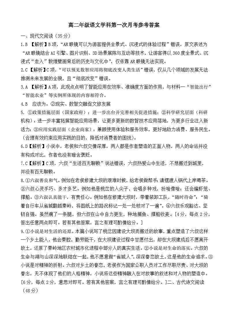 福建省莆田市第十五中学2023-2024学年高二下学期第一次月考语文试题含答案01