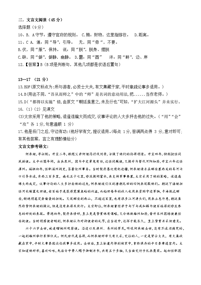 福建省莆田市第十五中学2023-2024学年高二下学期第一次月考语文试题含答案02