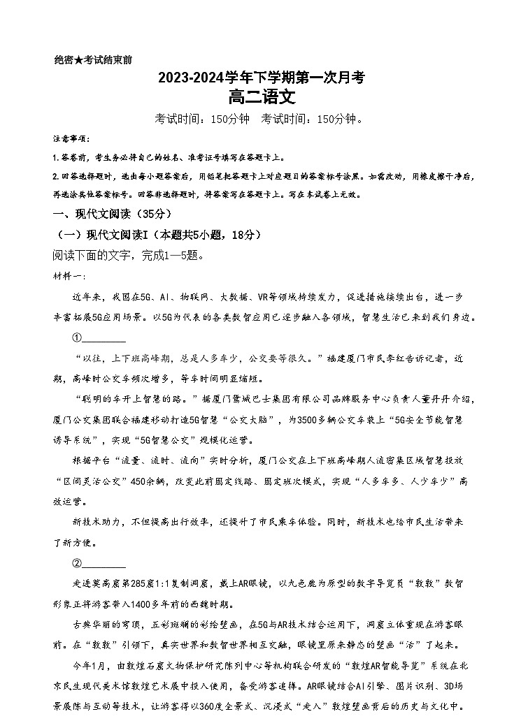 福建省莆田市第十五中学2023-2024学年高二下学期第一次月考语文试题含答案01