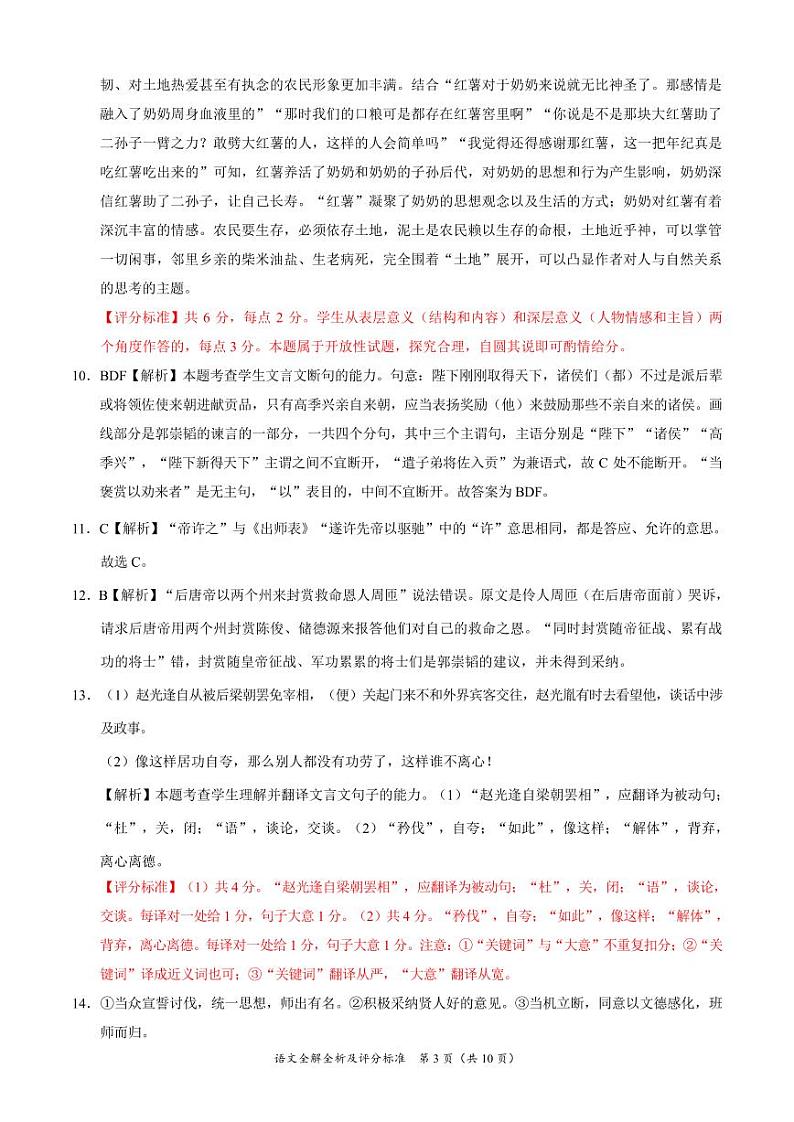 2024届西藏自治区拉萨市高三第二次模拟考试语文答案第3页