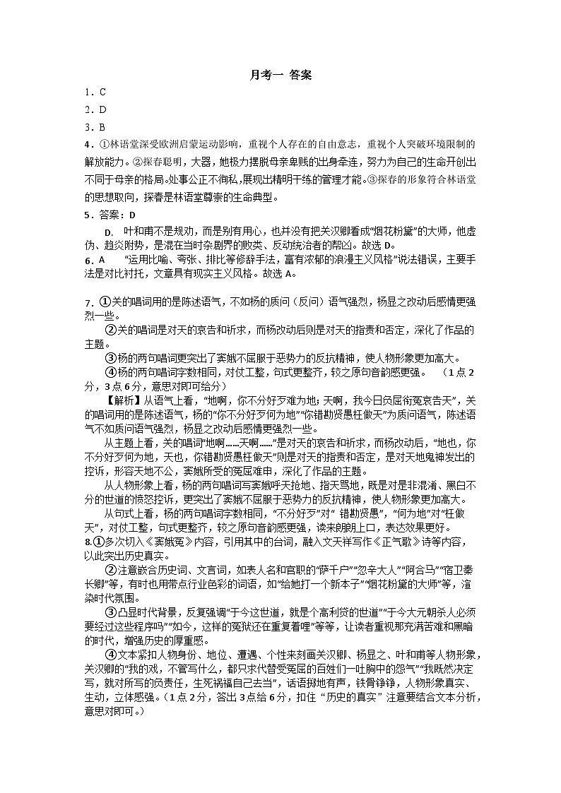 高一下语文月考一 答案第1页