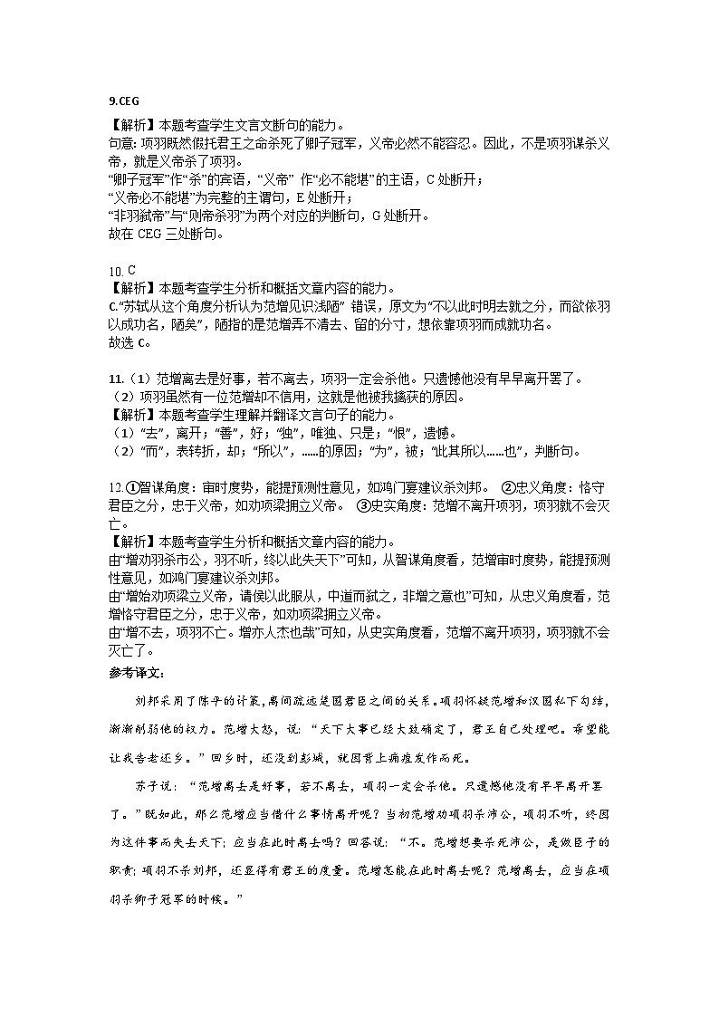 高一下语文月考一 答案第2页