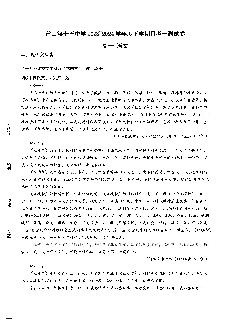 莆田第十五中学2023~2024+下语文月考一试卷(1)第1页