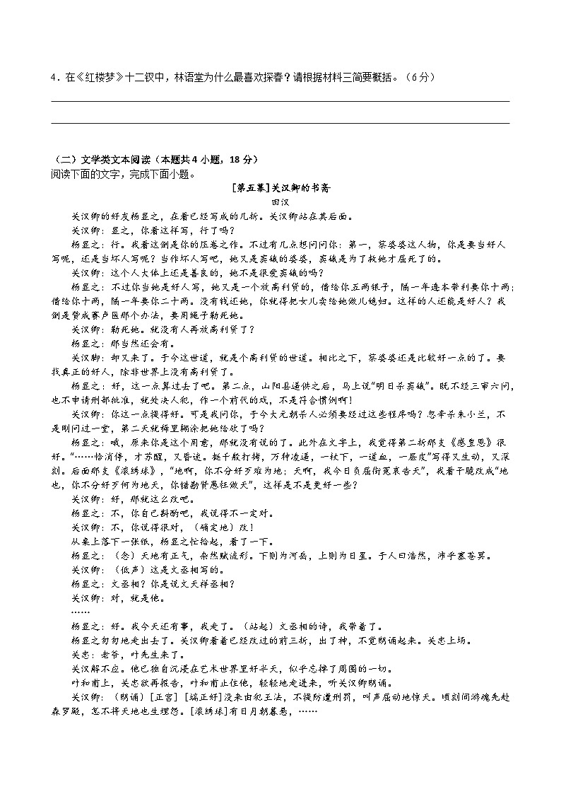 莆田第十五中学2023~2024+下语文月考一试卷(1)第3页