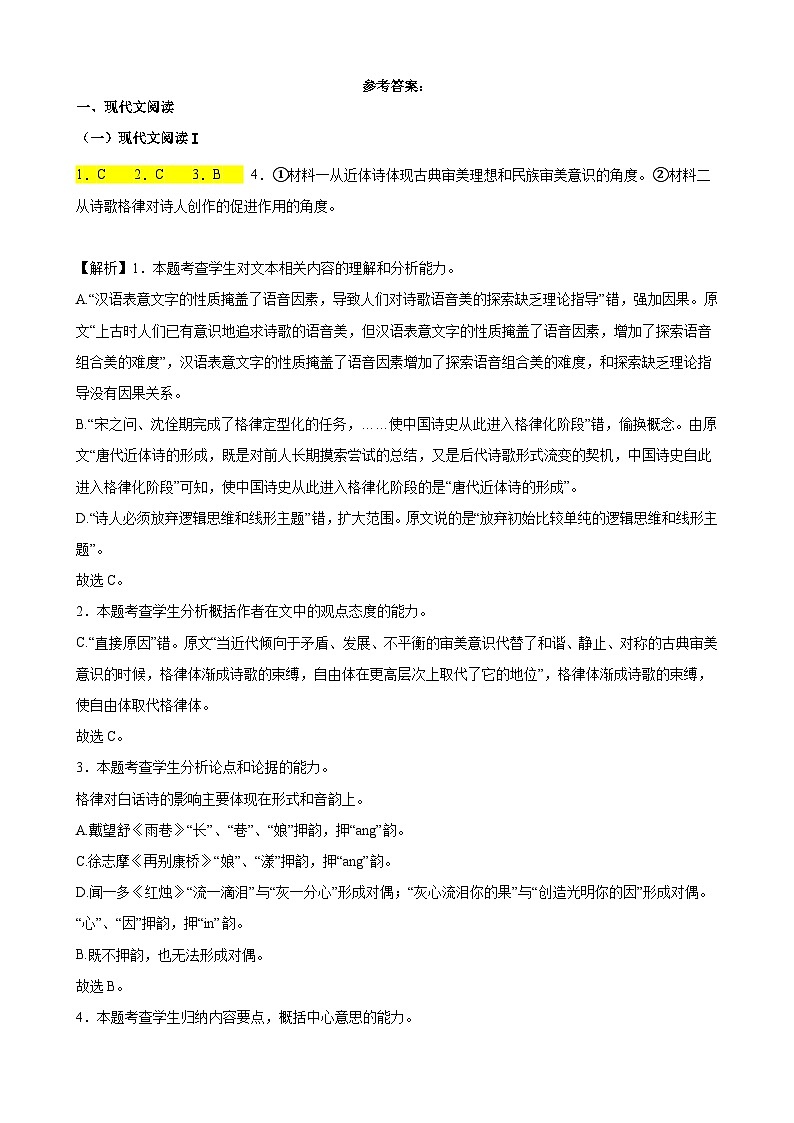 福建省永安市第三中学高中校2023-2024学年高二下学期第一次月考语文答案第1页