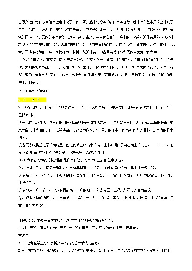福建省永安市第三中学高中校2023-2024学年高二下学期第一次月考语文答案第2页