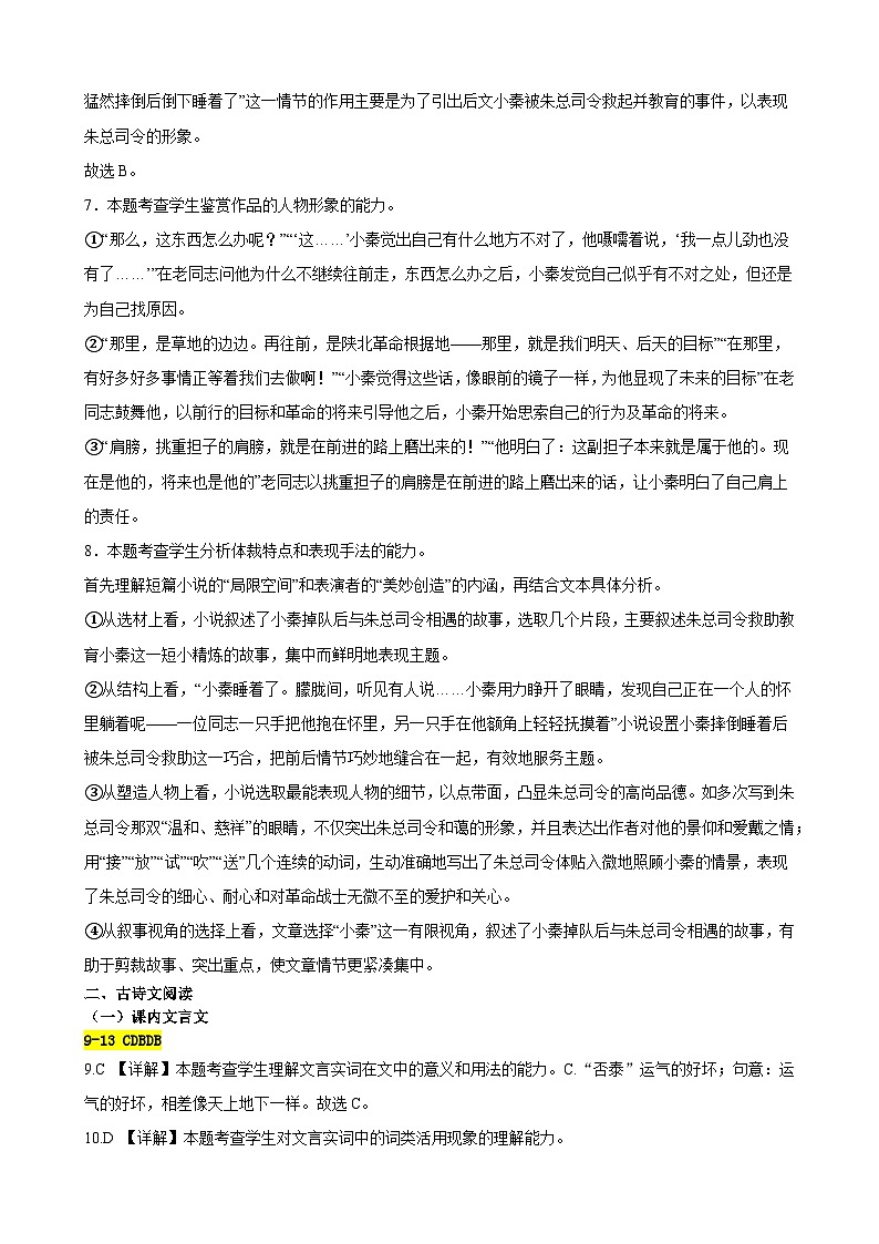 福建省永安市第三中学高中校2023-2024学年高二下学期第一次月考语文答案第3页