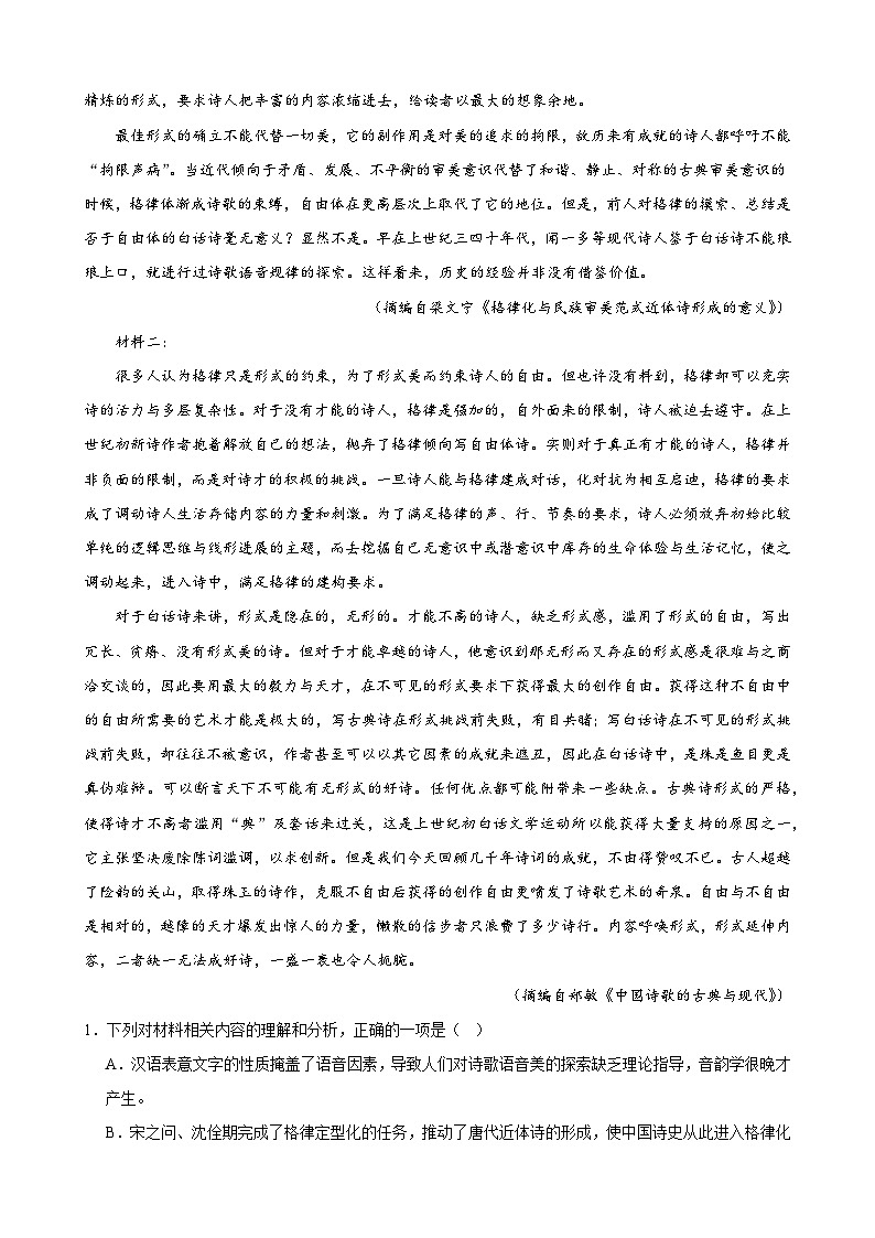 福建省永安市第三中学高中校2023-2024学年高二下学期第一次月考语文试题第2页
