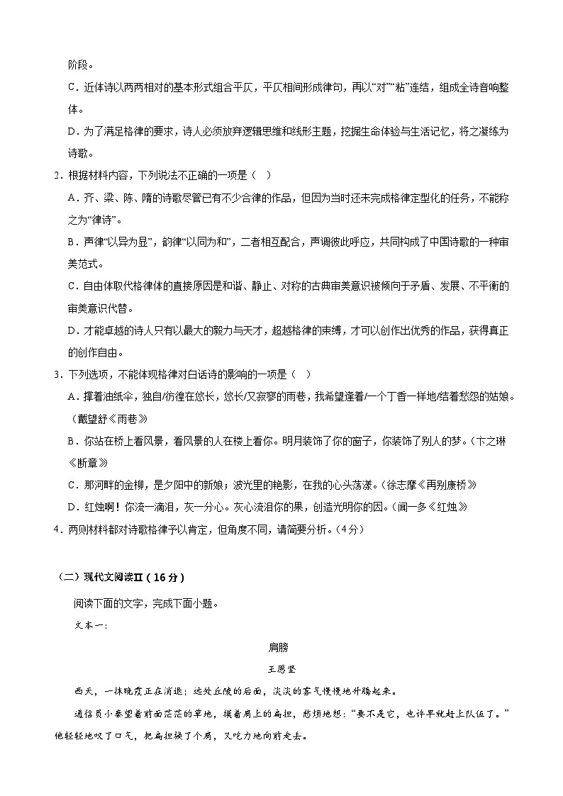福建省永安市第三中学高中校2023-2024学年高二下学期第一次月考语文试题第3页