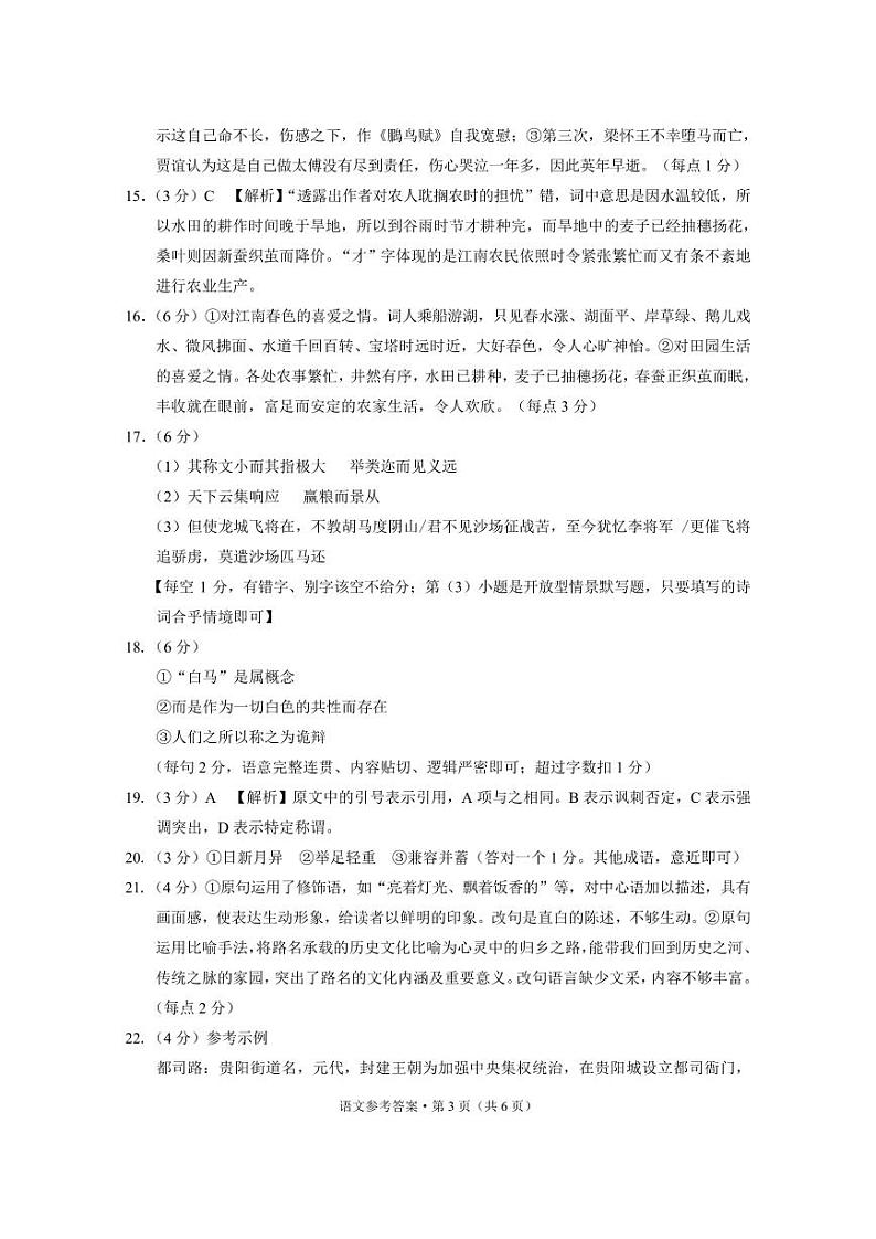 贵阳一中2022级高二年级教学质量监测卷（三）语文-答案第3页