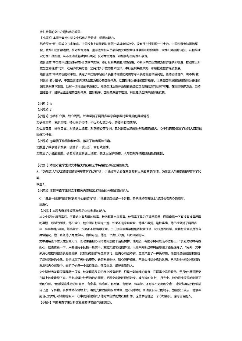 高二语文4月月考答案第2页