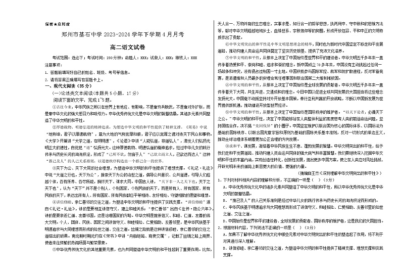 高二语文4月月考试卷第1页