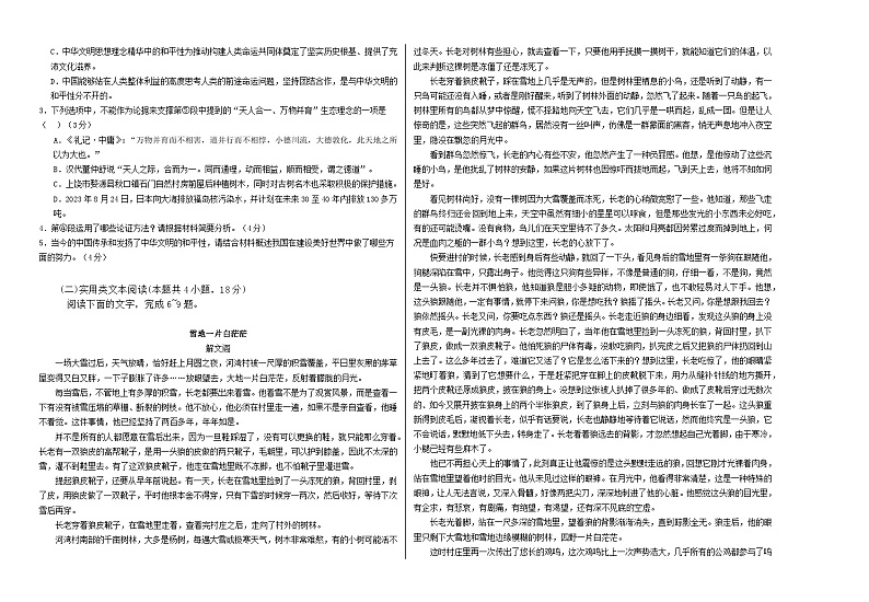 高二语文4月月考试卷第2页