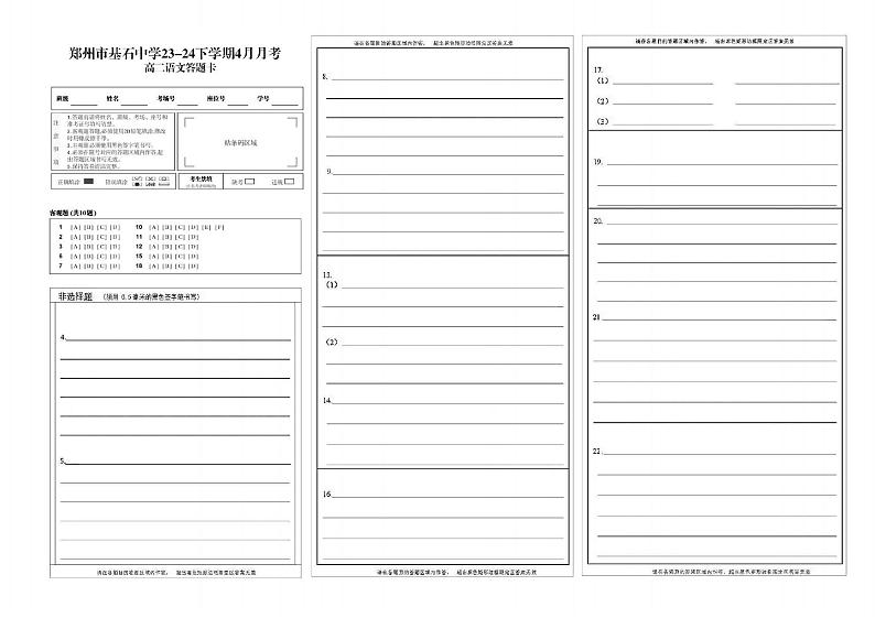 高二语文4月月考答题卡第1页
