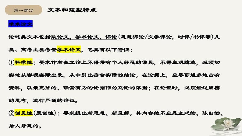 【期中复习】2023-2024学年（统编版选择性必修下册）高二语文下册期中专题01 信息类文本阅读考点串讲-课件05