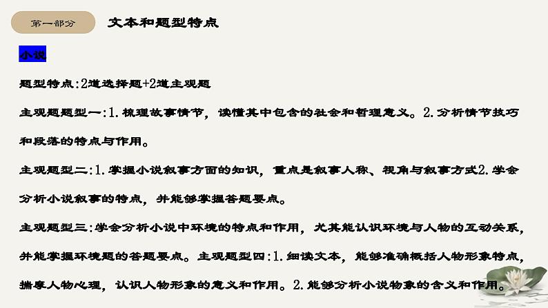 【期中复习】2023-2024学年（统编版选择性必修下册）高二语文下册期中专题02 文学类文本阅读考点串讲-课件05