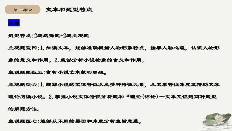 【期中复习】2023-2024学年（统编版选择性必修下册）高二语文下册期中专题02 文学类文本阅读考点串讲-课件06